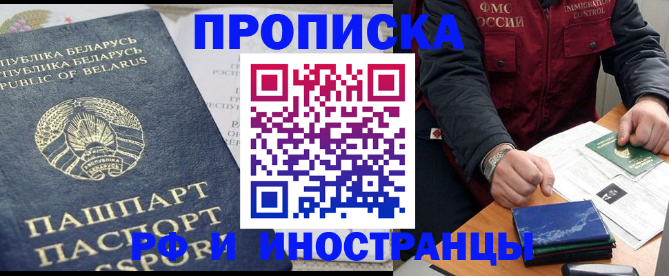 прописка 2025 в Лесозаводске