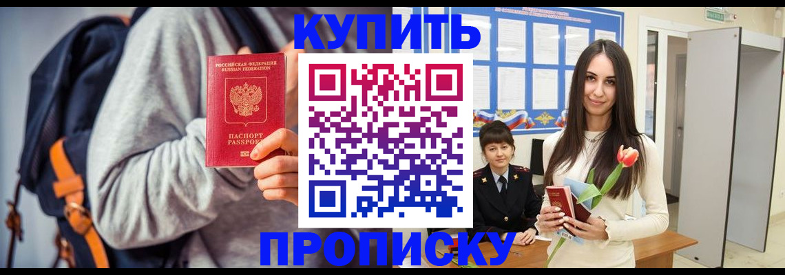 прописка штамп в Лесозаводске