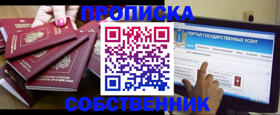 где прописаться в Лесозаводске