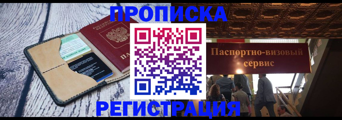 прописка для военкомата в Лесозаводске
