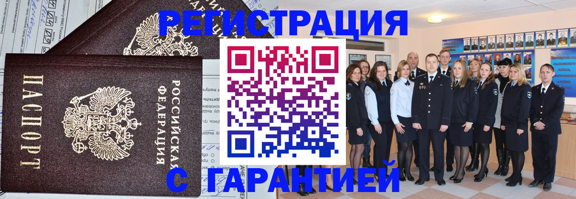 прописка регистрация в Лесозаводске